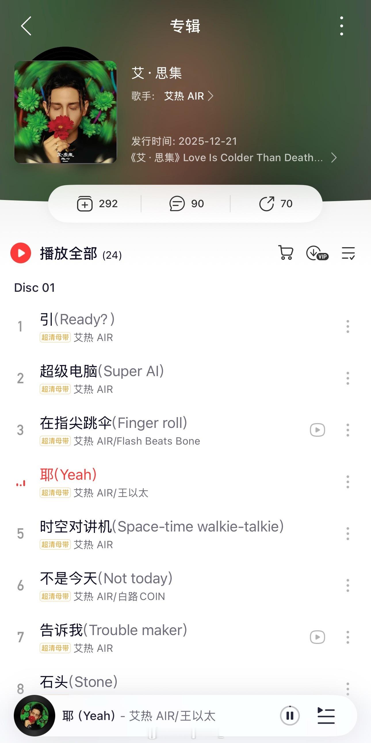 终于！艾热的新专辑《艾·思集》在全网上线🔥你最喜欢哪首歌？艾热