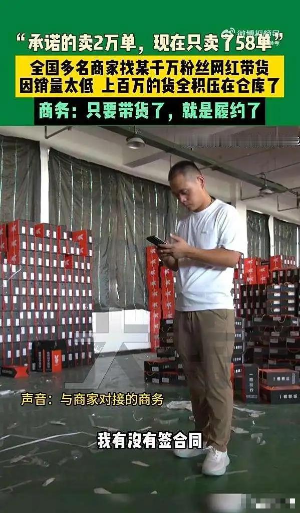 最近，河南商丘的一家鞋厂老板薛先生花了5万块钱请了个千万粉丝的大网红来带货，但结