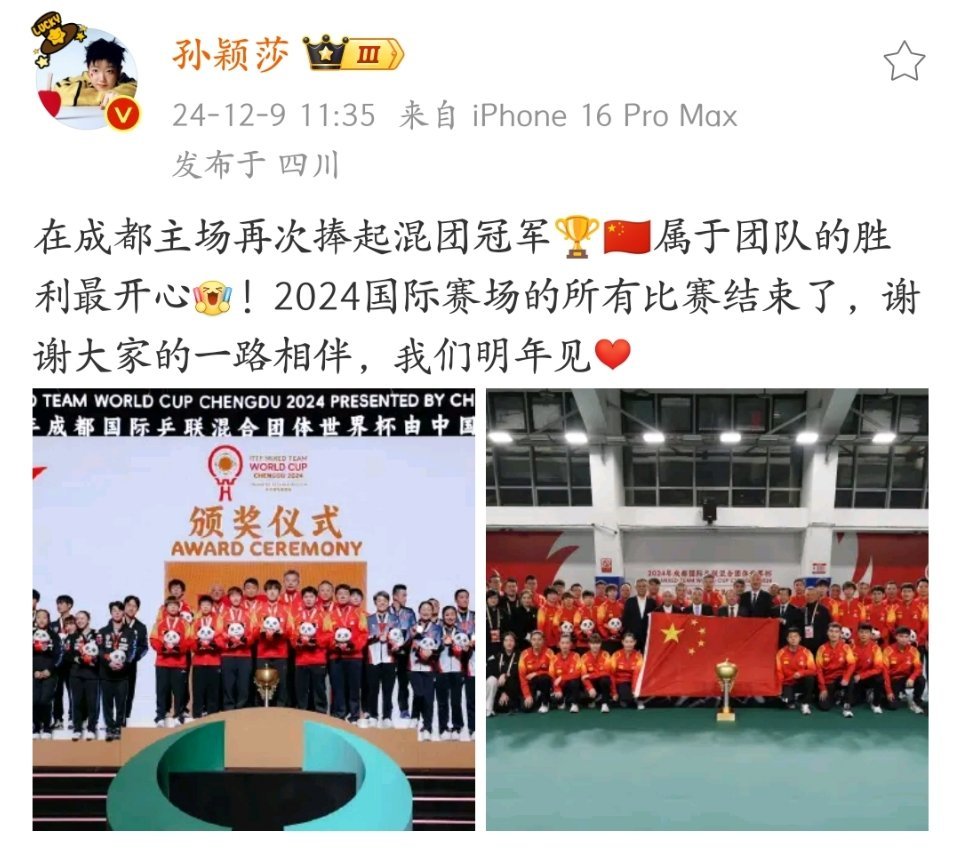 孙颖莎下个赛场见❤️ 