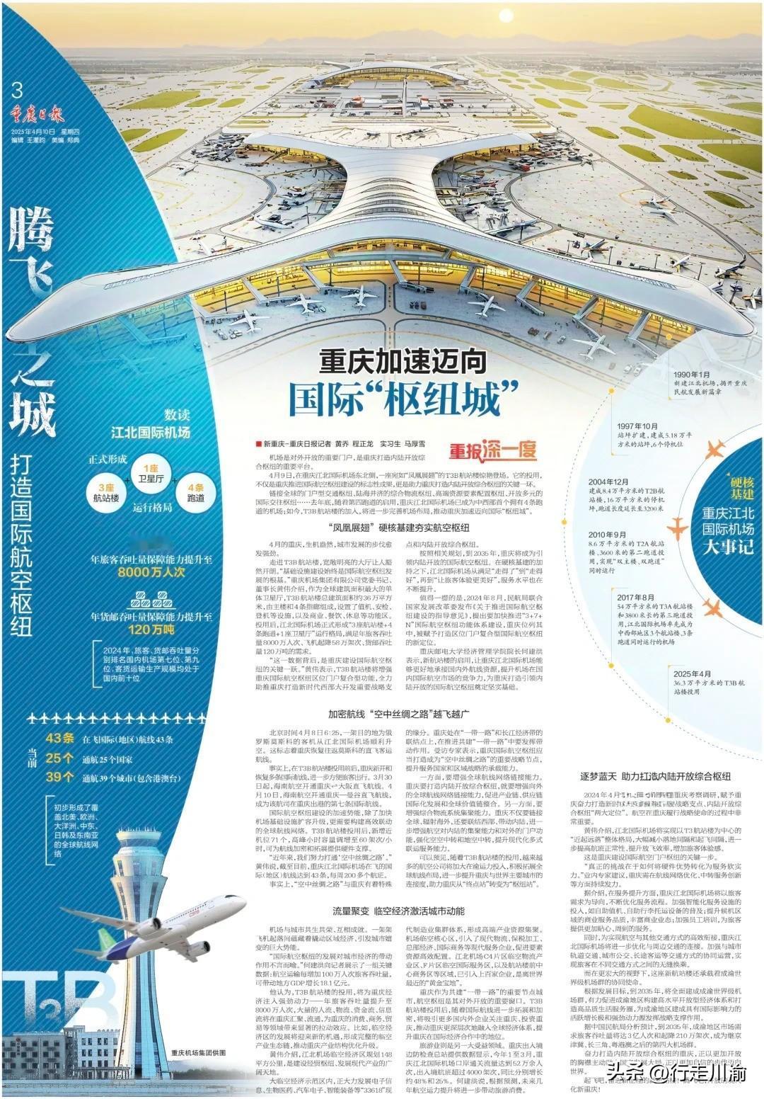 《重庆日报》的这个排版，太霸道了

这几天翻开报纸，看到《重庆日报》这版关于“腾