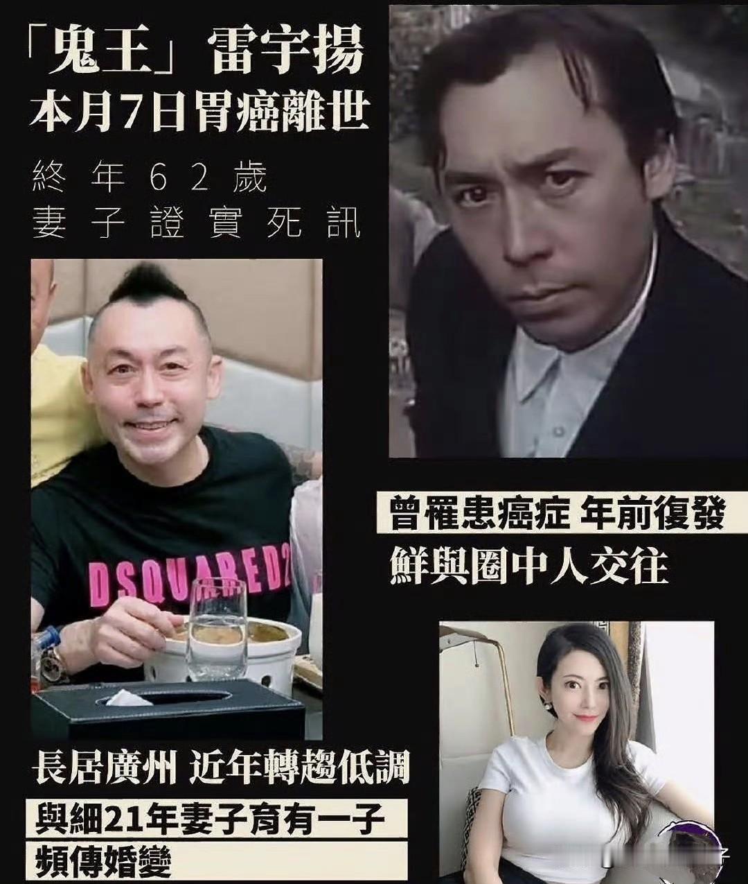演员雷宇扬去世，看出来两个问题！
9月11日，据媒体报道，演员雷宇扬因胃癌病逝，