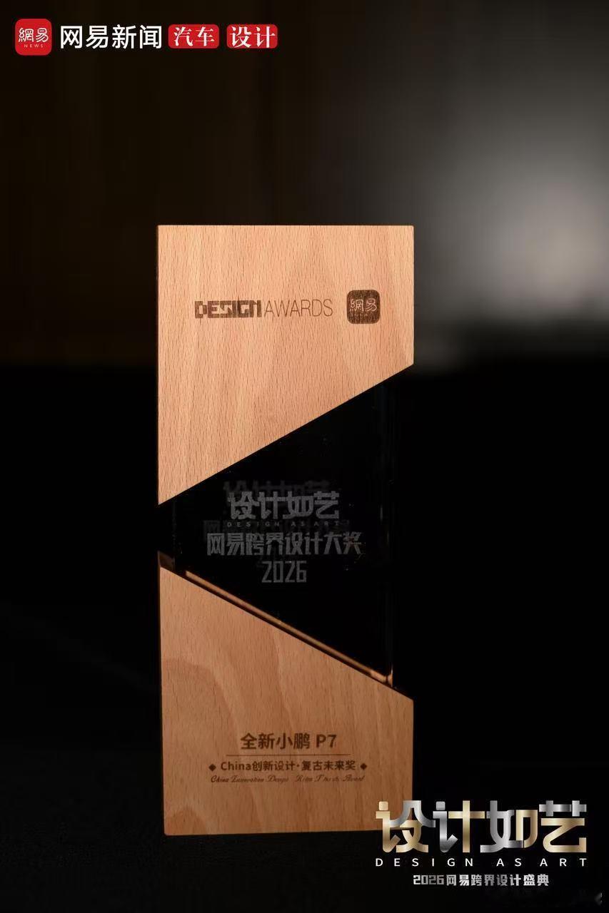 我的爱车P7真不愧一代神车，实至名归。小鹏P7拿奖拿到手软小鹏汽车