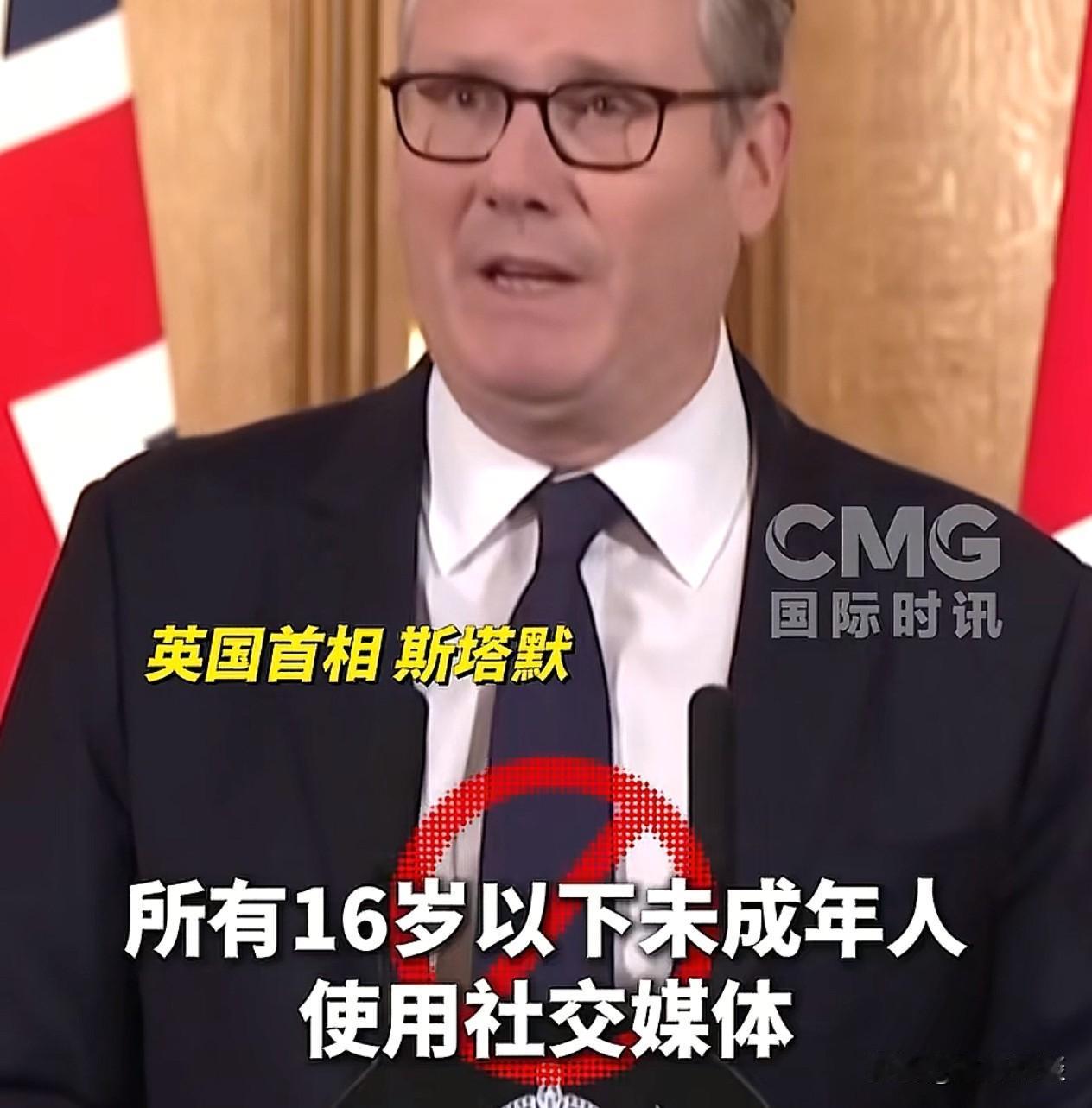 英国宣布禁止16岁以下未成年使用部分社交媒体平台。6月15日英国首相斯塔默正式抛