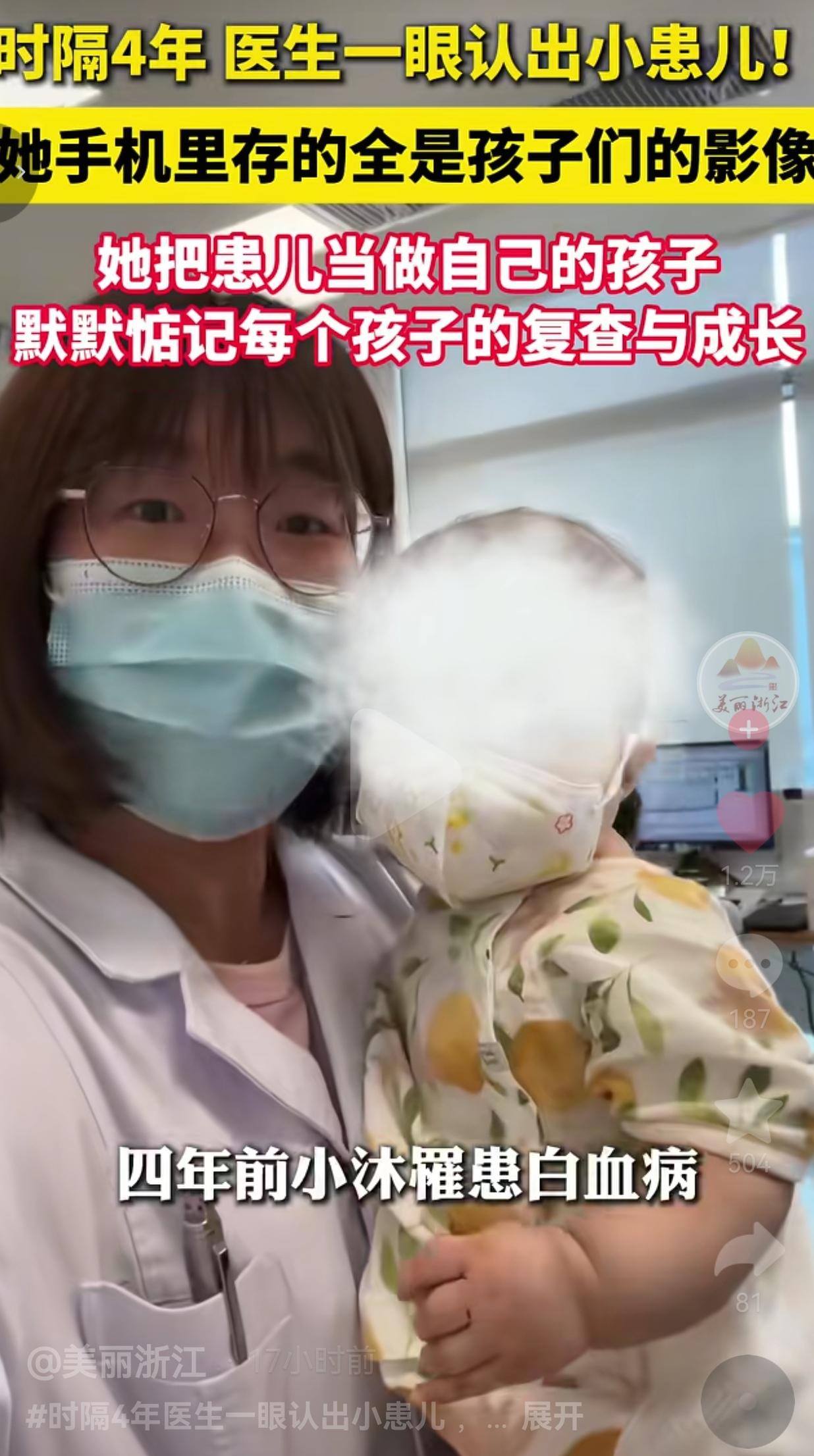 时隔四年复查偶遇，医生一眼认出曾经的白血病患儿，这份医者温柔看哭无数人
 
血液