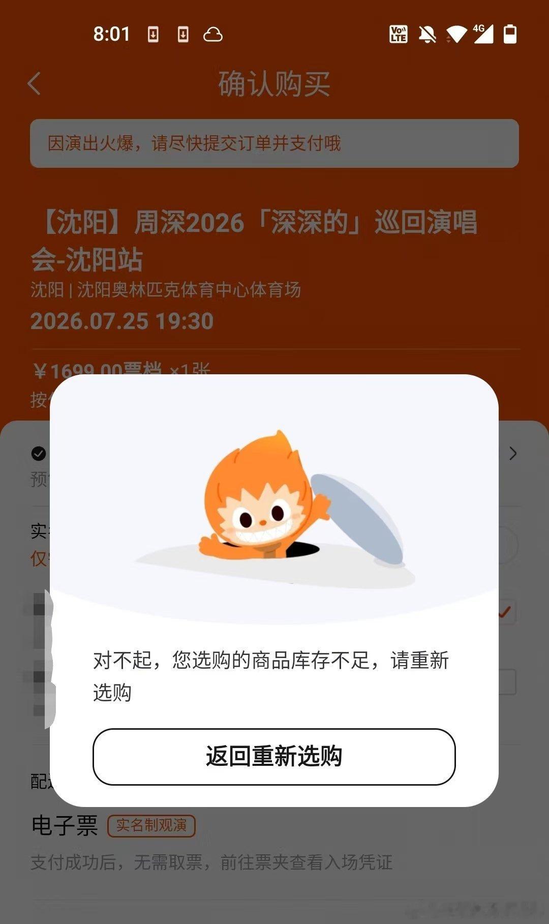 周深沈阳演唱会 抢到没体感上周日比周六还难咋回事。。。周深2026深深的巡回演唱