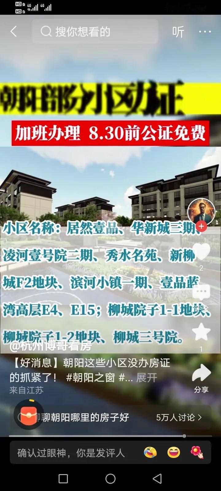辽宁朝阳下面这些小区没有办房产证的，要抓紧去办理，正在免费办理之中！
你所在的小