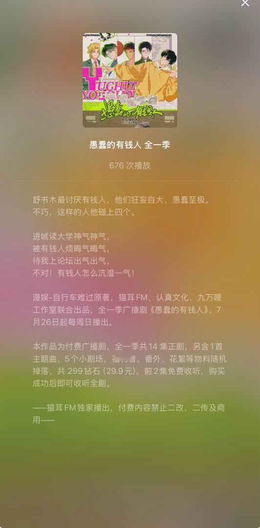 大鲲儿🐋鲲宇宙角色资讯 🐋 史泽鲲新粮提示🔔剧集📓：愚蠢的有钱人广播剧 