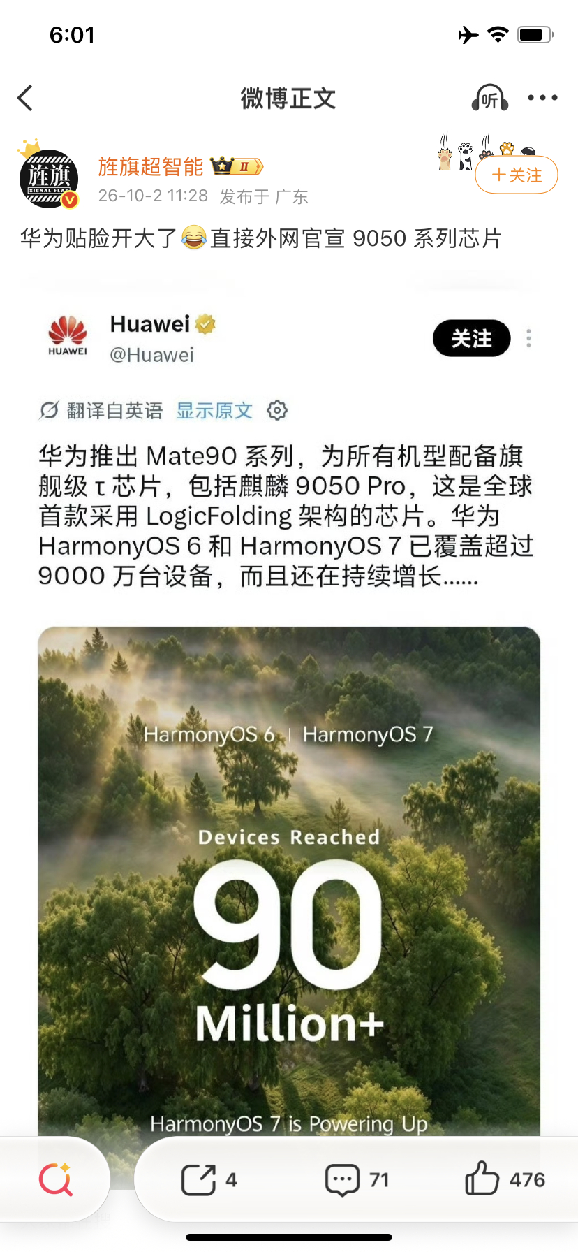 不是讨厌华为，而是讨厌这些kol瞎🐔沸腾。手机厂商公布手机芯片型号，这不是厂商