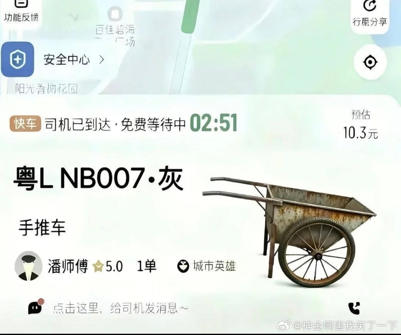 6588司机已到达 