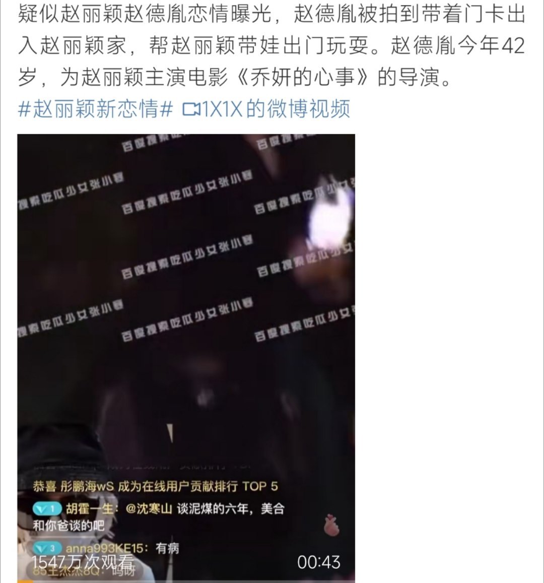 赵丽颖新恋情赵丽颖新恋情来了呀！你怎么看呀 ​​​