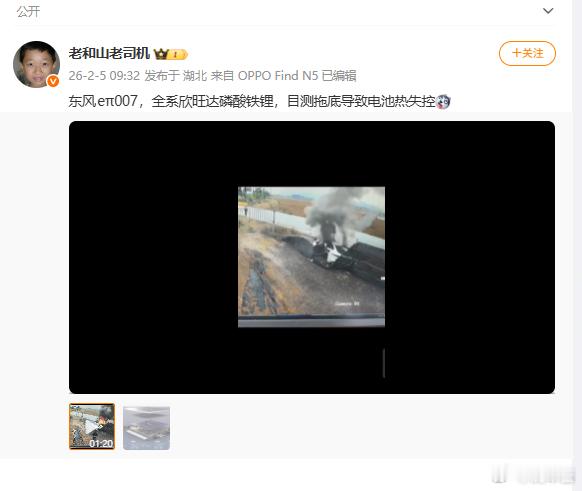 从视频来看，这台东风eπ007烧起来也是非常快了这事如果上热搜，欣旺达又是一波公