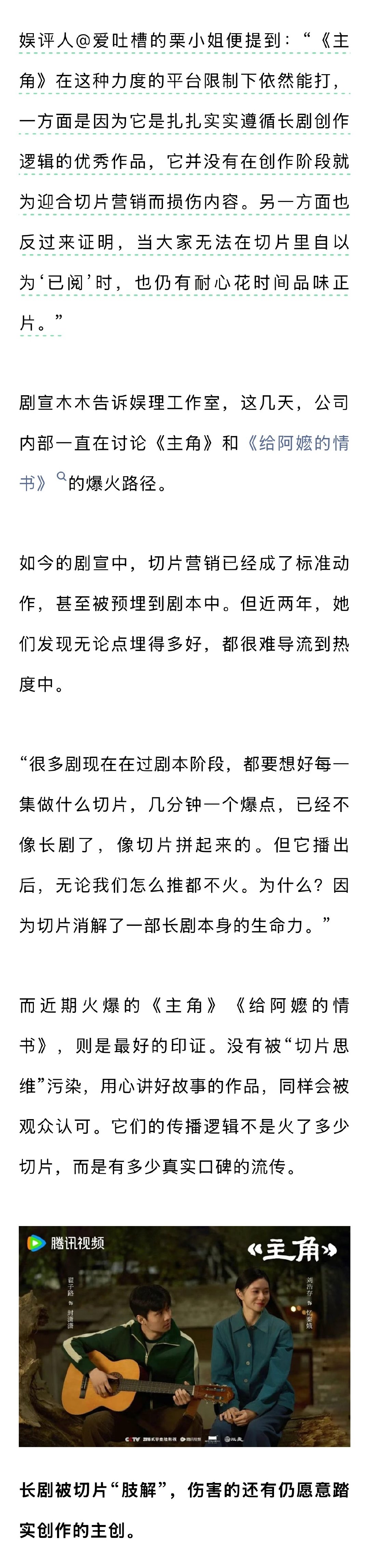 长剧还需要切片式剧宣吗 主角没有切片剧宣为何能火 剧宣木木告诉娱理工作室，这几天