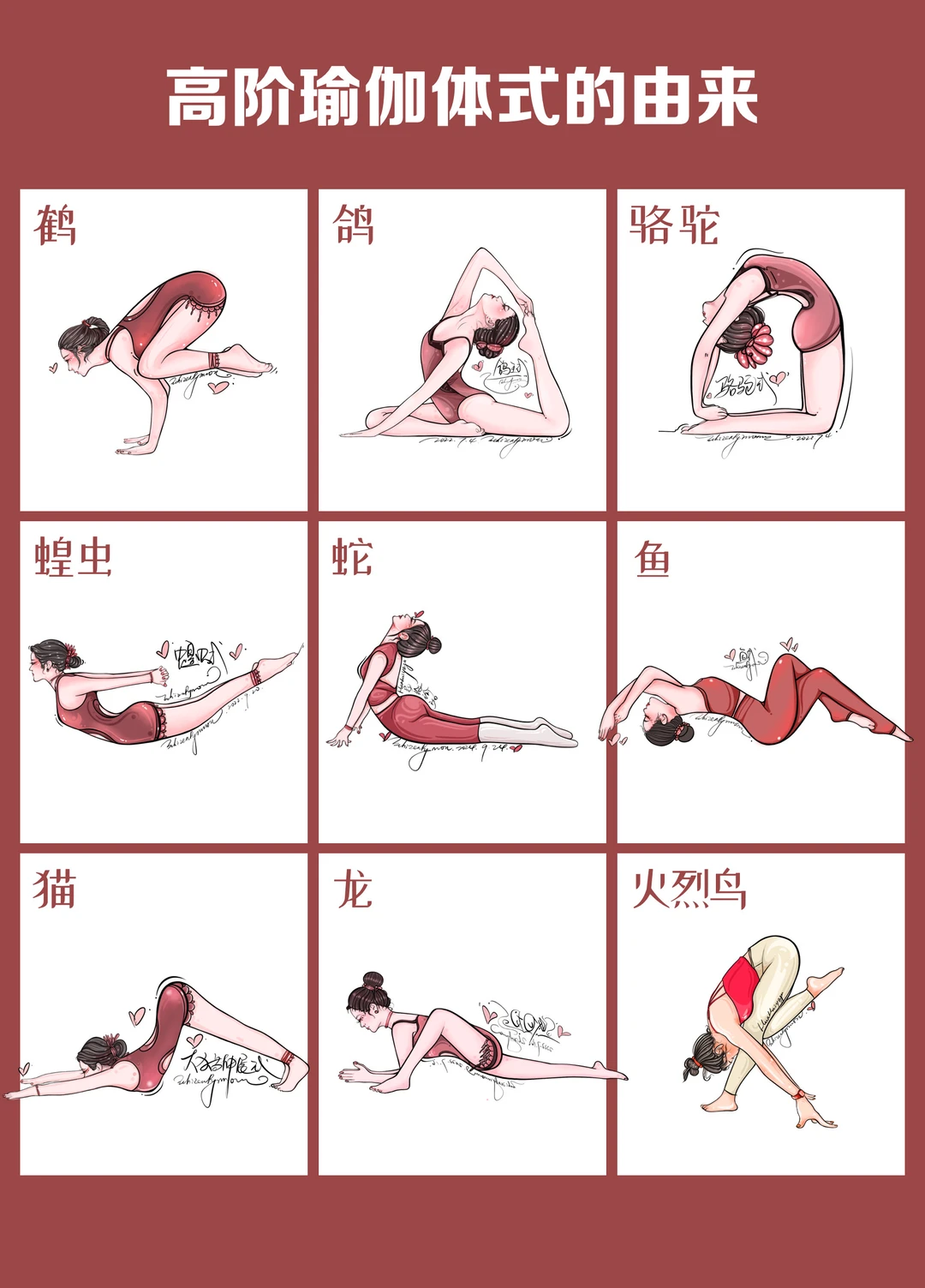 这些高阶瑜伽体式，你都练过吗？