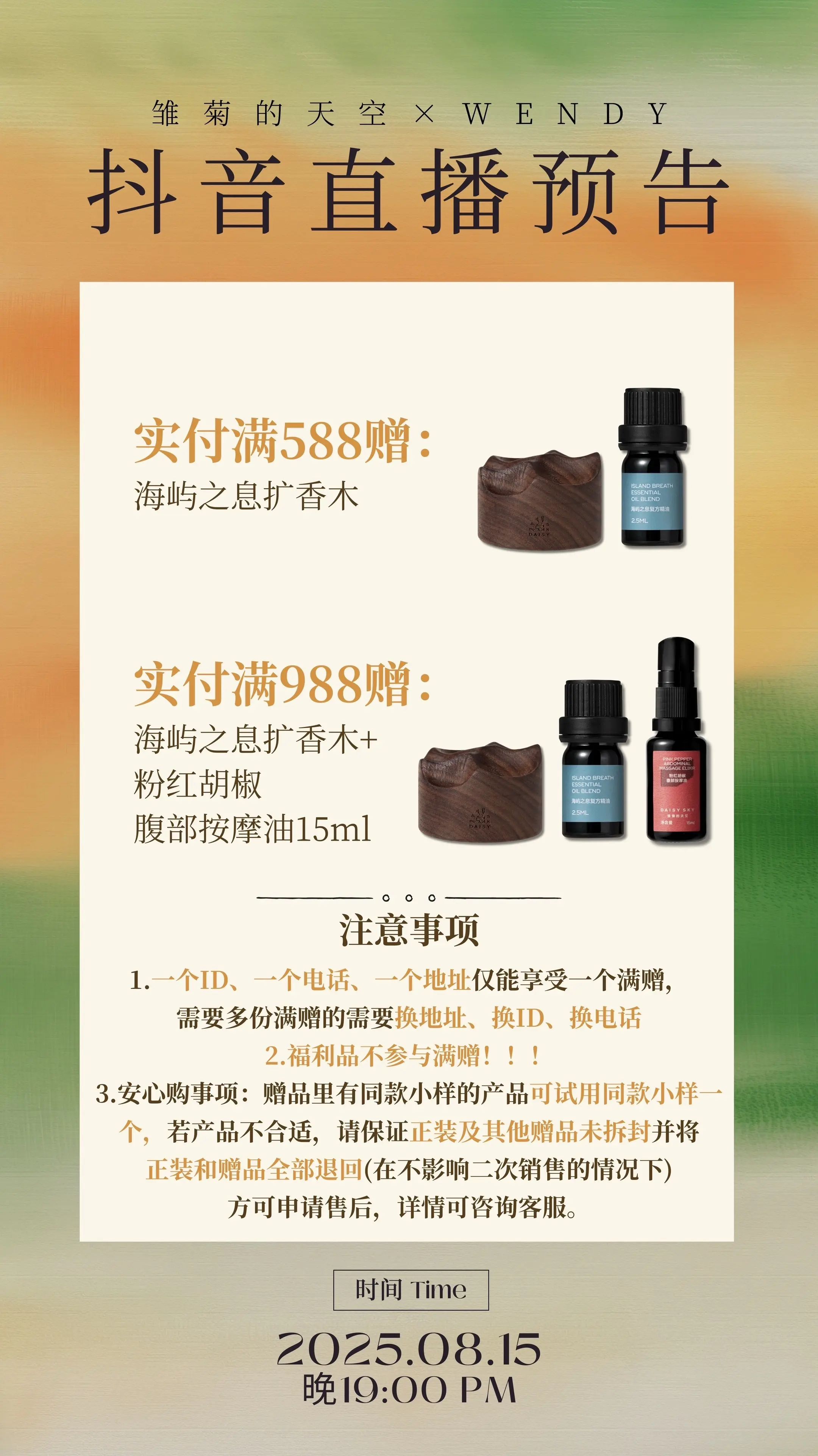 雏菊上新啦！818专场别错过啦！