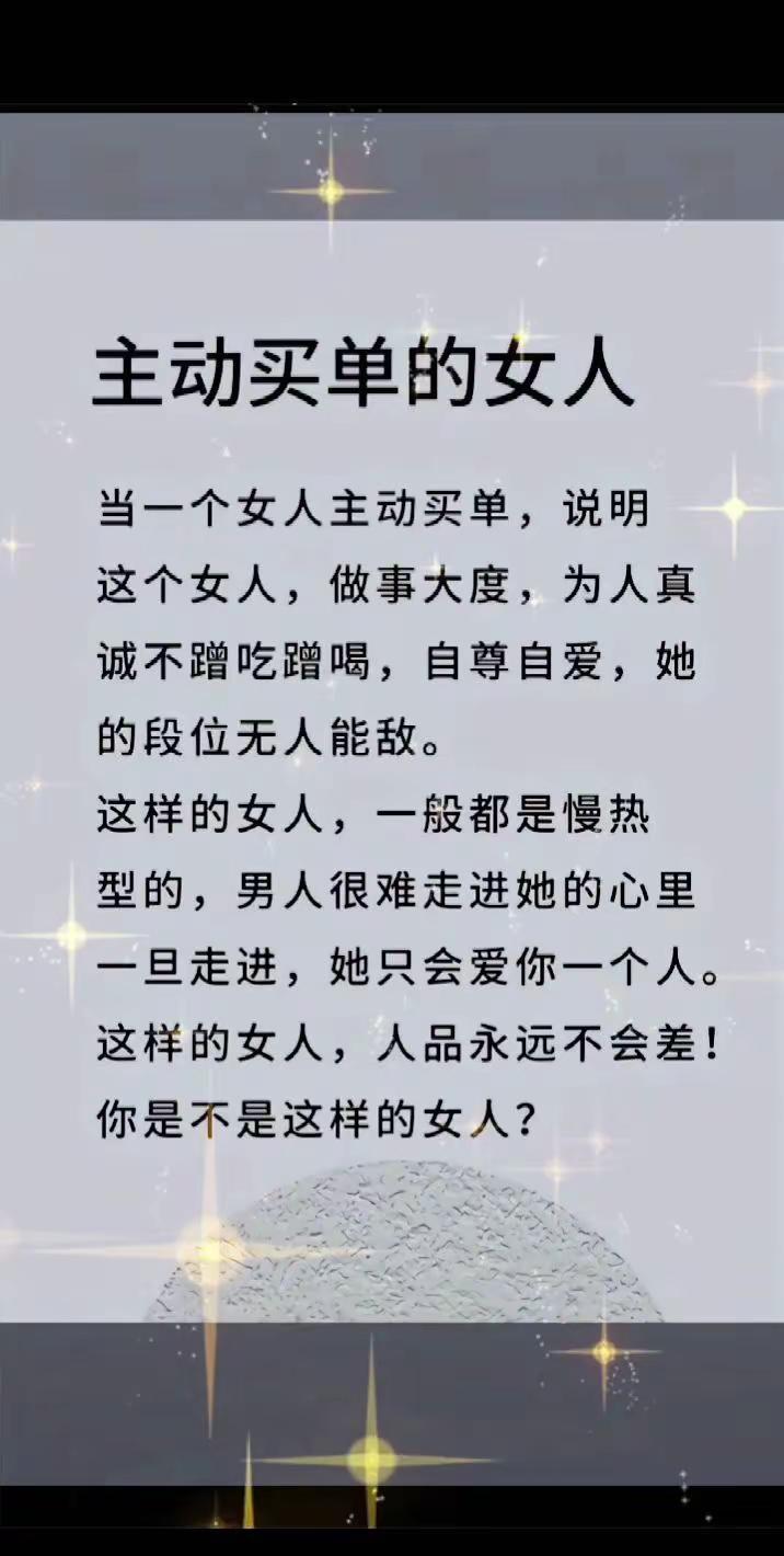 当一个女人主动买单，不是她傻，更不是她钱多，说明这个女人做事大度，为人真诚，不蹭