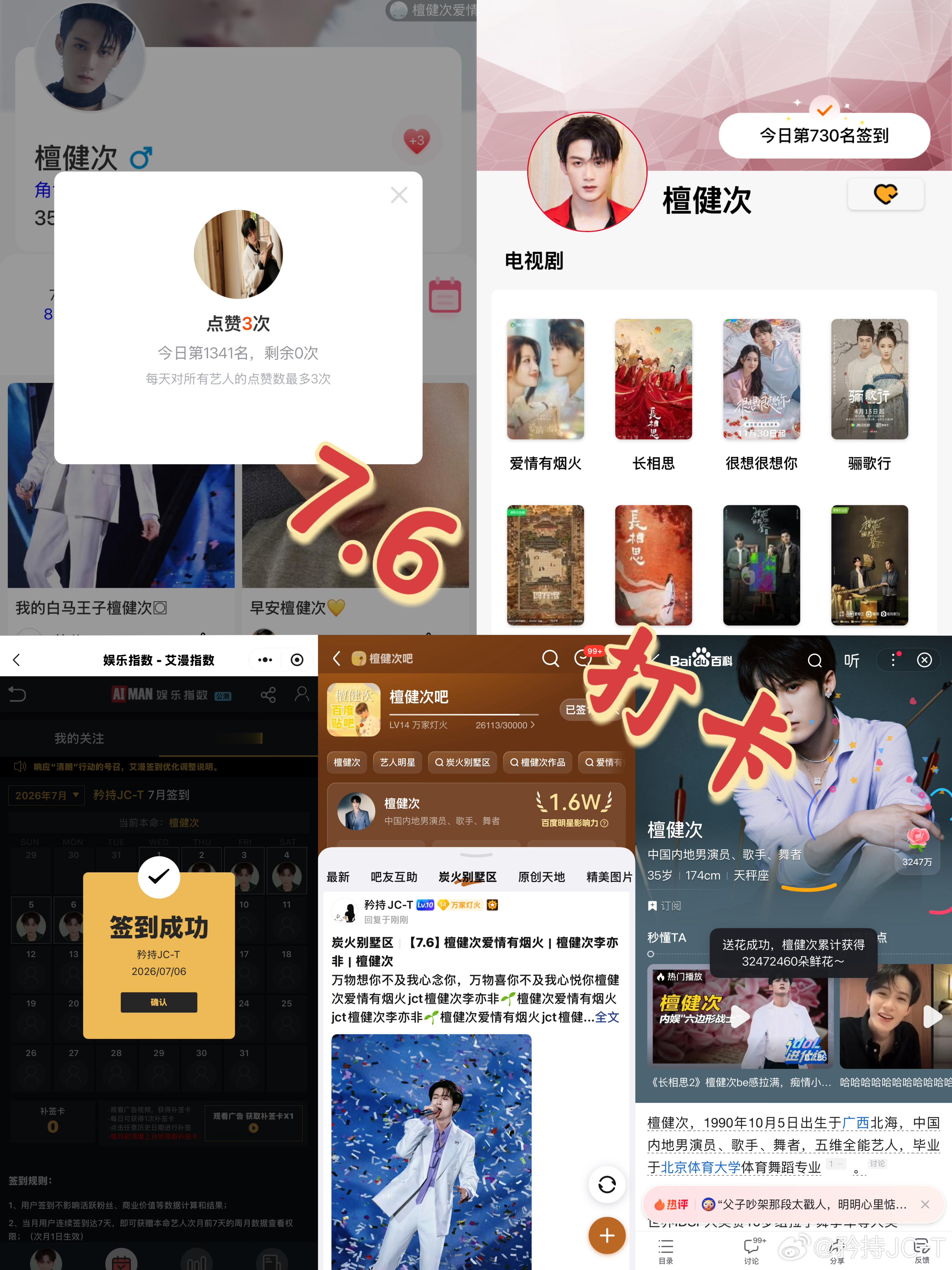 檀健次爱情有烟火李亦非  檀健次爱情有烟火  7月6日打卡签到：寻艺 1341 