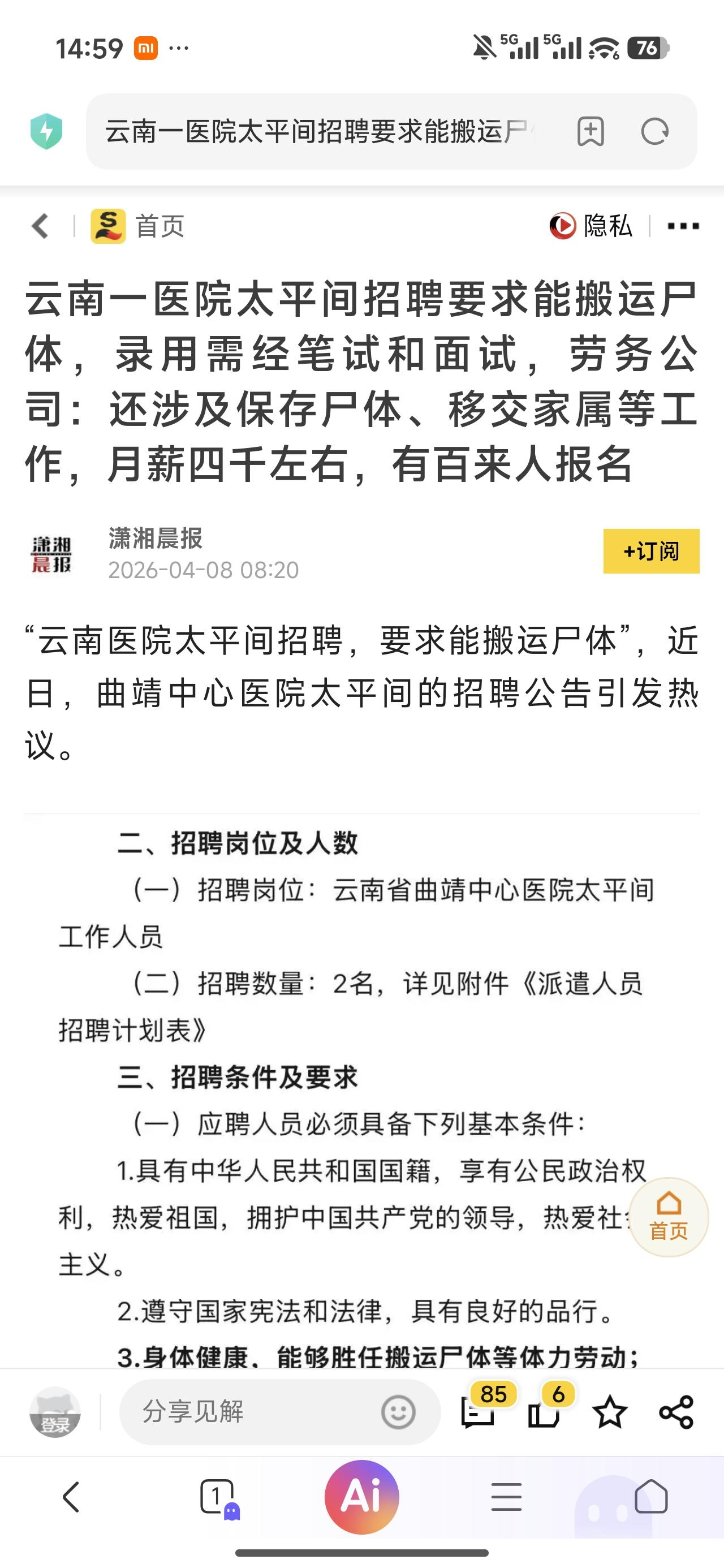 太平间工作月入几万，你想多了，那只是段子

曾经不知道在哪里看到殡仪馆招人，白班