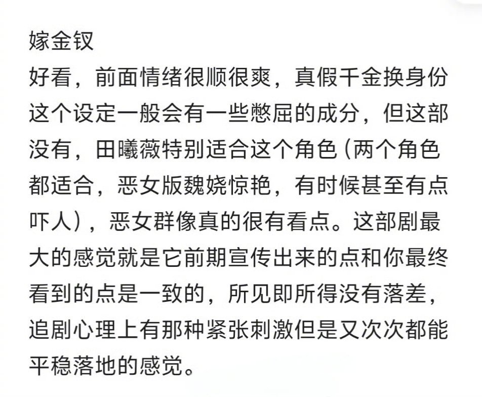 待播剧repo🈶《嫁金钗》预告片不诈骗，很刺激《两京十五日》质感很好的马伯庸风