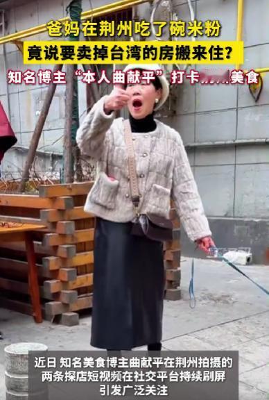 台湾省博主狂赞荆州米粉，一口烟火气让人想定居于此
很多外地朋友对荆州美食了解不多