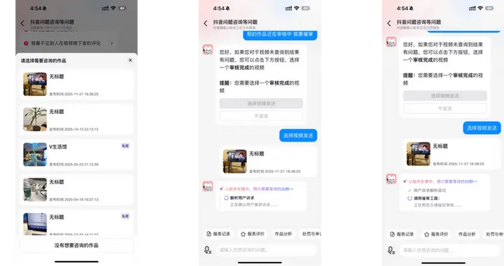 系统多跑路、用户少操作：抖音“智能代办”服务加速问题解决