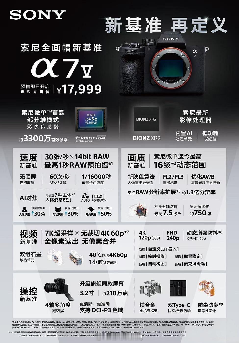 索尼A7M5发布，17999元。相机配置和价格都不错，很心动