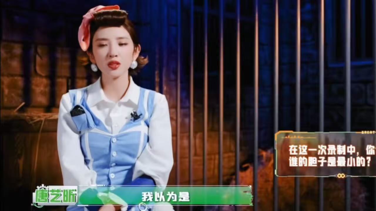 唐艺昕刚开始以为张真源是最胆小的唐艺昕夸张真源密室大逃脱 唐艺昕说一开始觉得真源