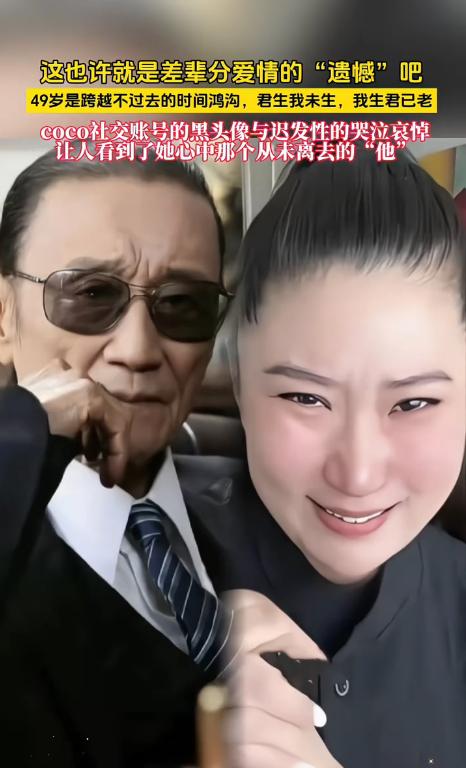 我生君已老。这五个字放在谢贤和Coco身上，有一种让人喘不过气的残忍。谢贤离世后