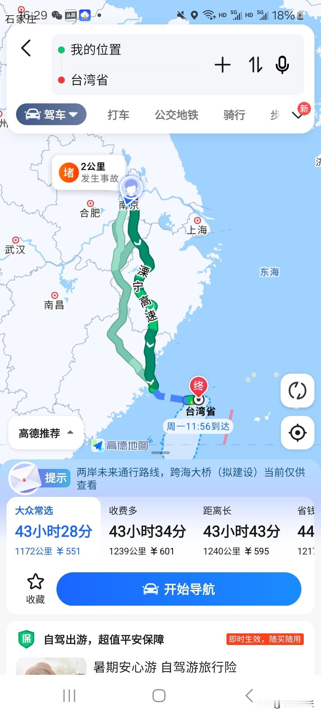 今天突然打开高德地图搜中国台湾省，变化令人惊叹！以前搜索，要么是缩略图，只能看个