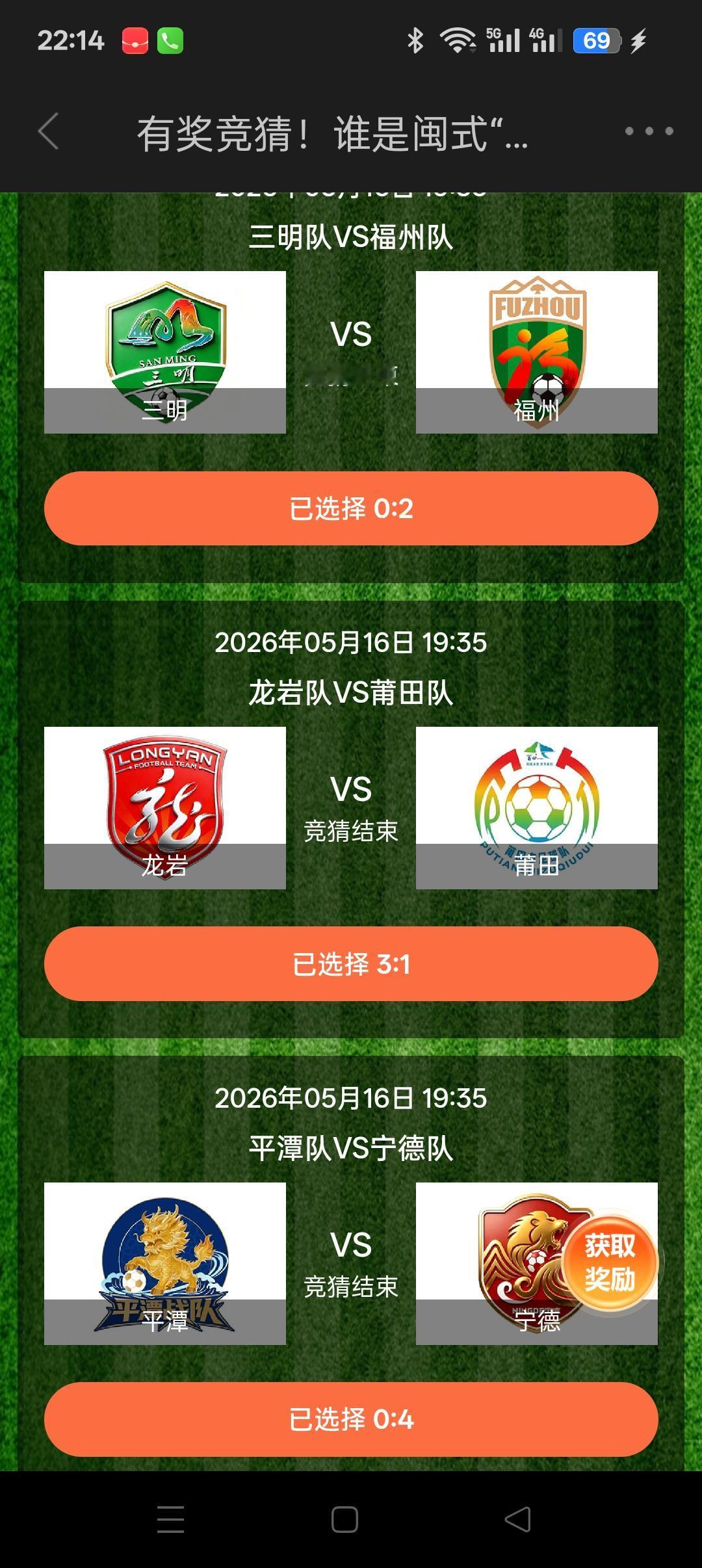 第一次参加闽超竞猜，五场比赛对了二场，泉州2:0漳州，南平0:4厦门，泉州的实力