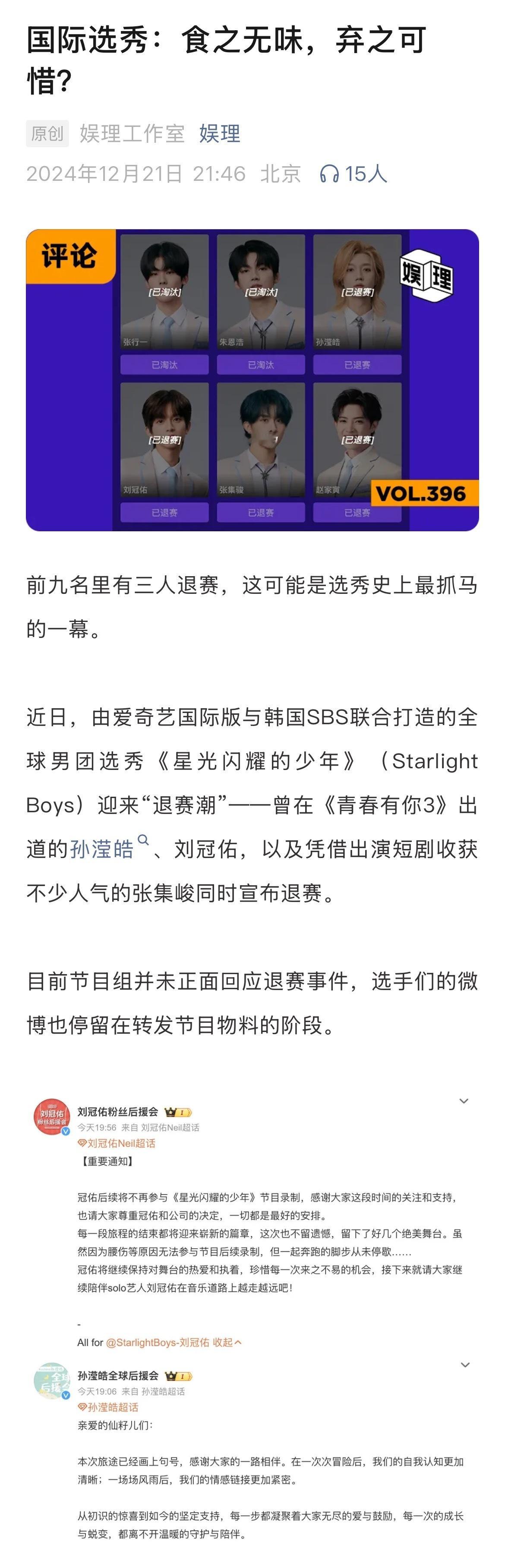 101系选秀失去造星能力了吗  谁还关心国际选秀  近日，由爱奇艺国际版与韩国S