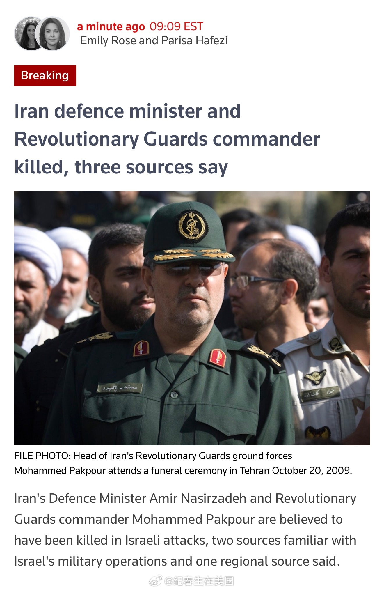 路透社：伊朗国防部长阿米尔·纳西尔扎德以及革命卫队指挥官穆罕默德·帕克普尔，据信