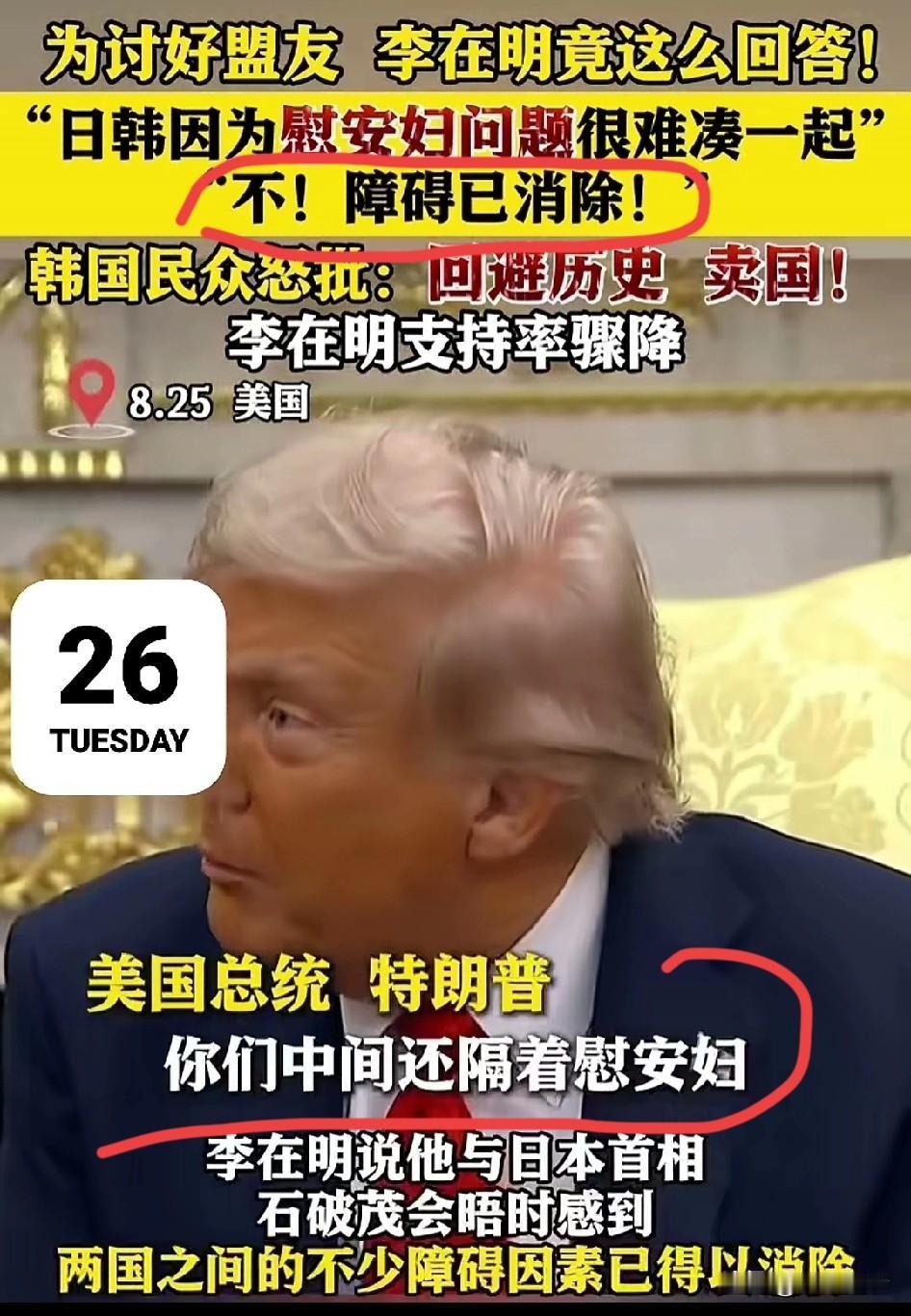 特朗普与李在明的谈话，绝对是提前安排好的，就因特朗普一句话让李在明国内支持率骤降