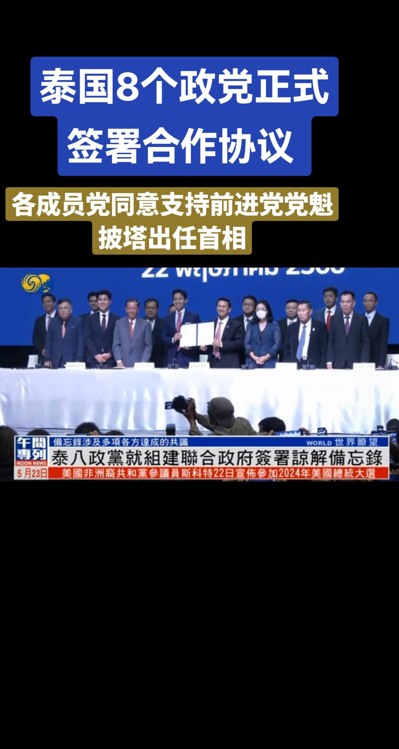 全球看点 泰国大选最新消息 #国际热点 @DOU+小助手 @DOU+上热门 @中