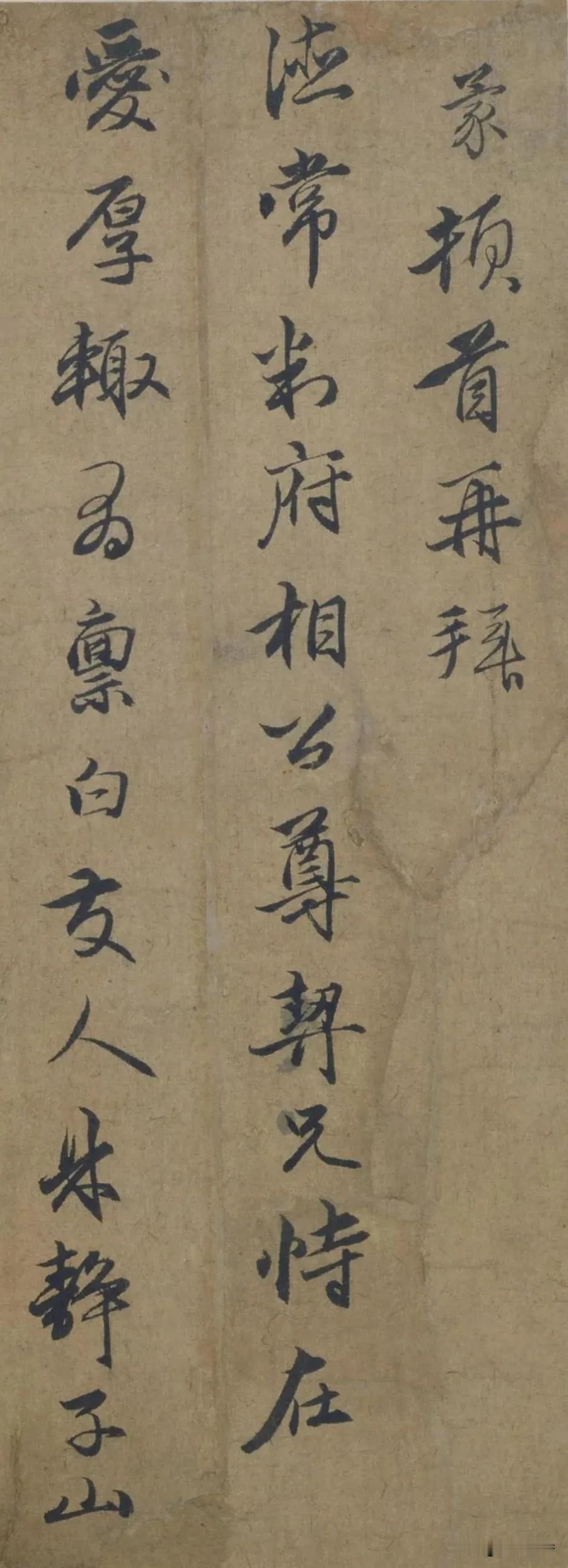 不愧是赵孟頫外甥，王蒙的行书尺牍《爱厚帖》风格很像舅舅
王蒙生于1308，卒于1