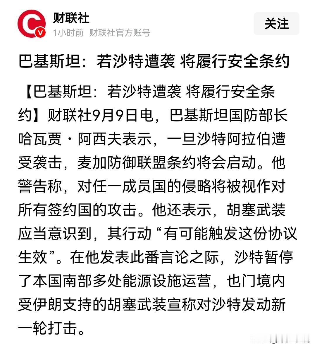 中东乱成一锅粥了，胡塞武装或迎来巴基斯坦的直接打击
今天巴基斯坦国防部长表示一旦