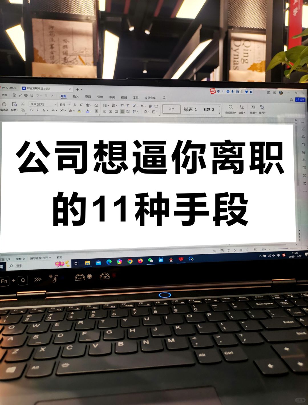 公司想辞退你的征兆❗ 你中招没❓