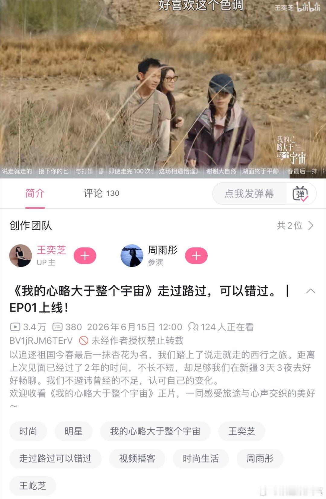 周雨彤回应两年前的争议 B站综艺《我的心略大于整个宇宙》跳出传统访谈模式，一路观