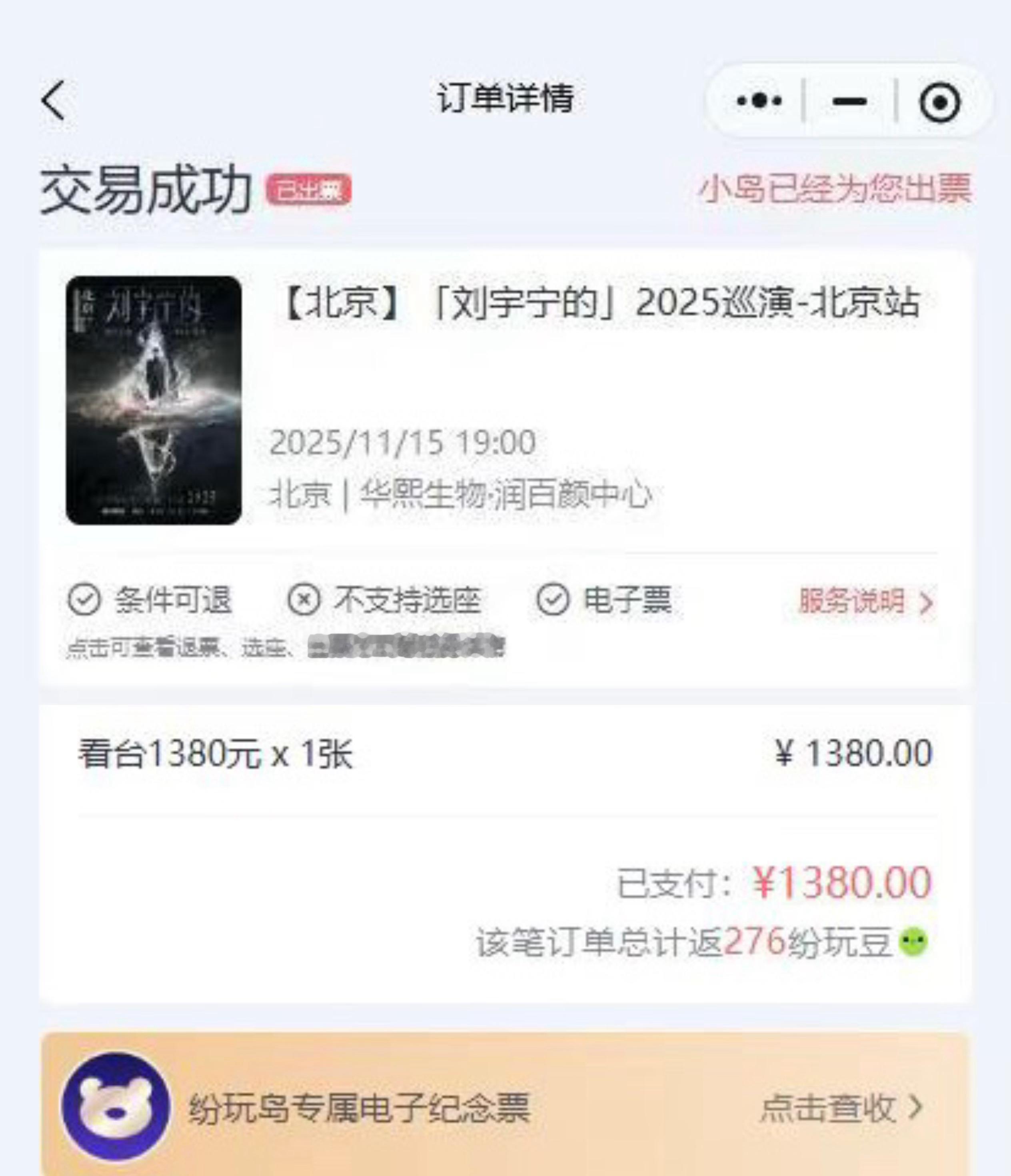 抢到票了，终于可以去见你了老大北京演唱会不见不散啦[挤眼]刘宇宁巡演抢票 | 刘