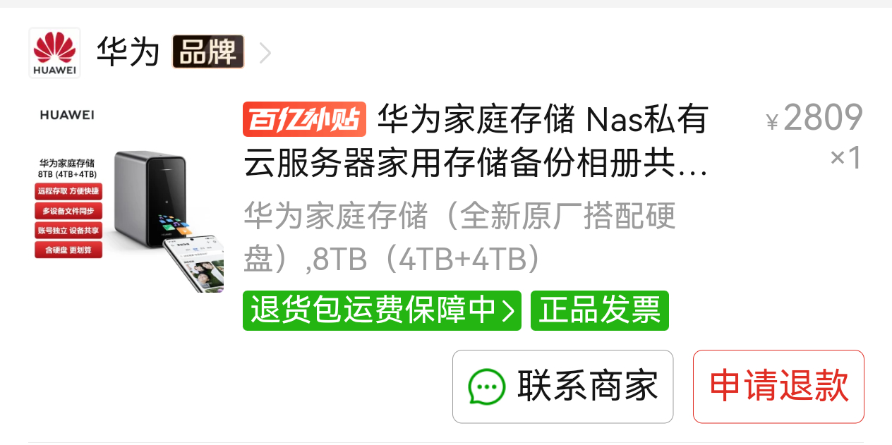 买了个华为家庭存储Nas，用来存档拍摄的素材