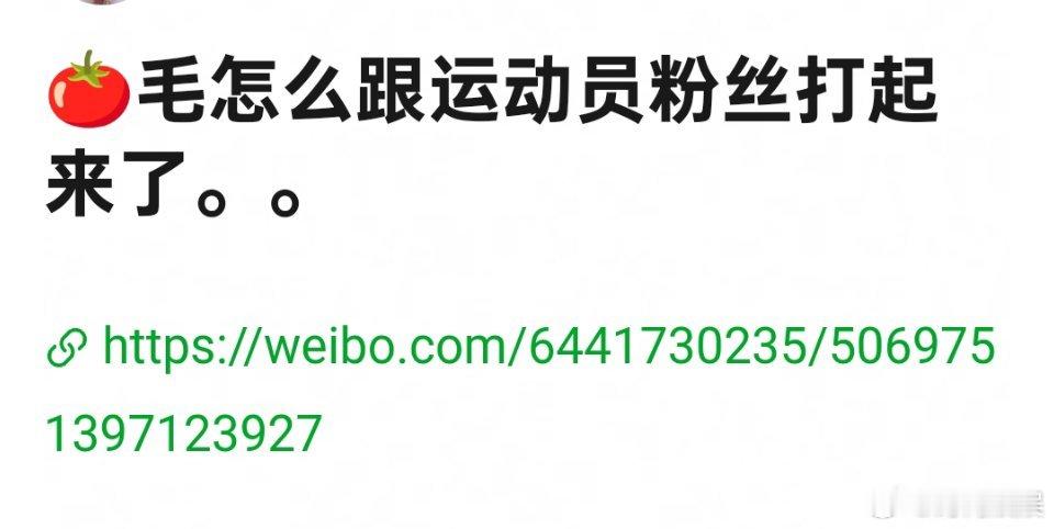 于适粉丝是怎么跟运动员粉丝打起来的？八竿子打不着的关系 ​​​
