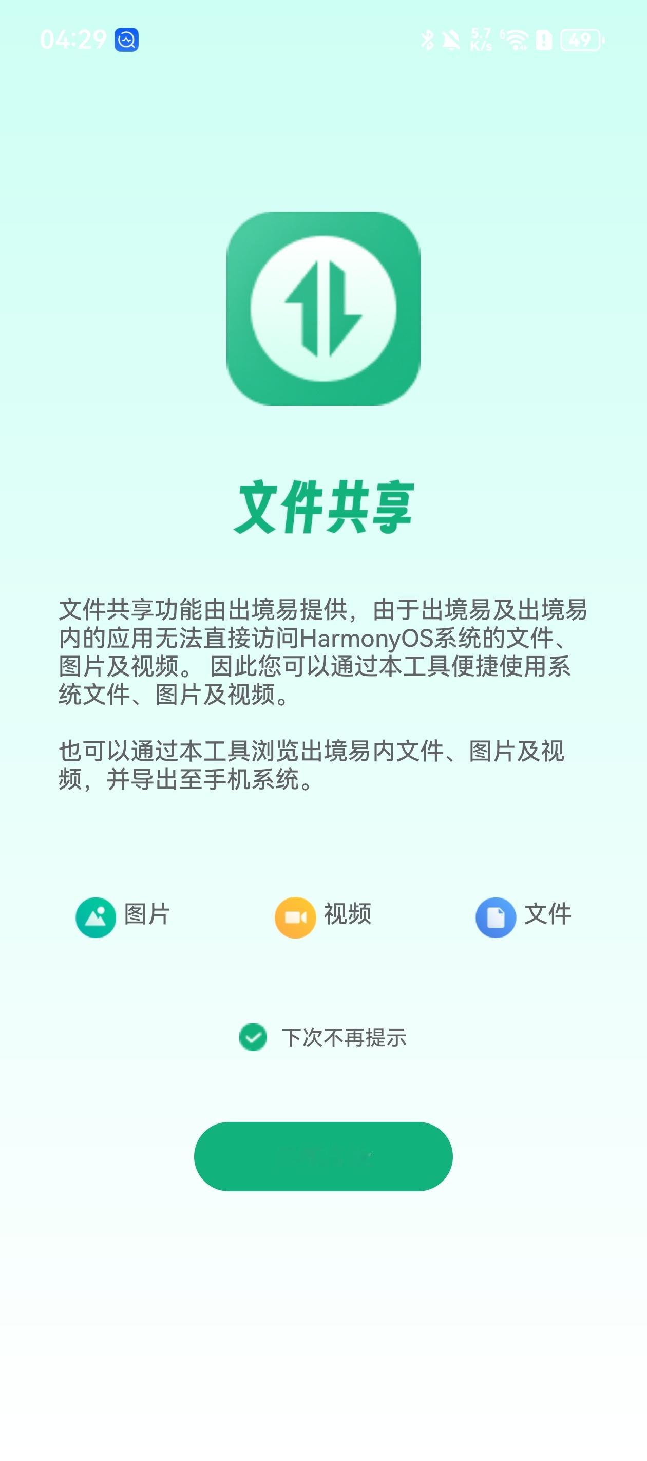 目前纯血鸿蒙的出境易APP里面的应用是没法直接调用鸿蒙next的相册的，必须先导