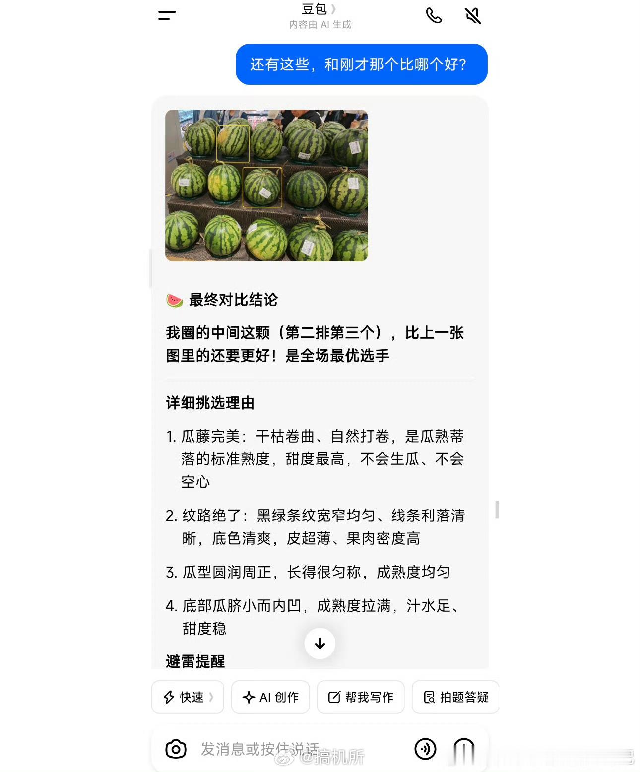豆包帮挑的西瓜说实话，之前用Ai帮我挑的榴莲都还挺不错的，对于那种有很明显特征的