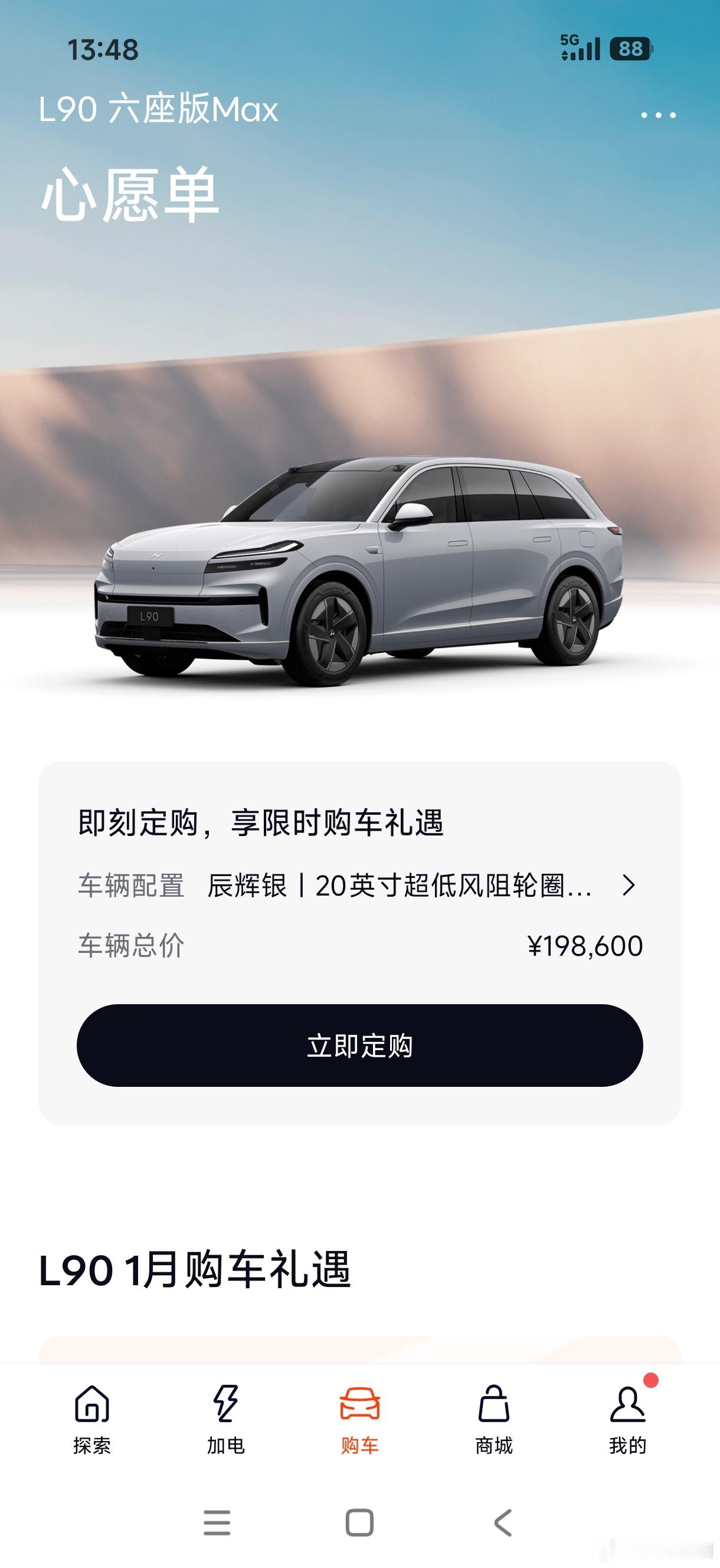 昨天在乐道APP上随便配了台L90看看。今天上午就好几波fl问我要不要买了。销售