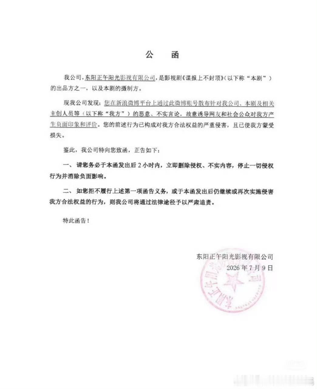 正午阳光 警告函了解了一下，是《谍报上不封顶》被传“补拍感情戏”，正午辟谣，给一