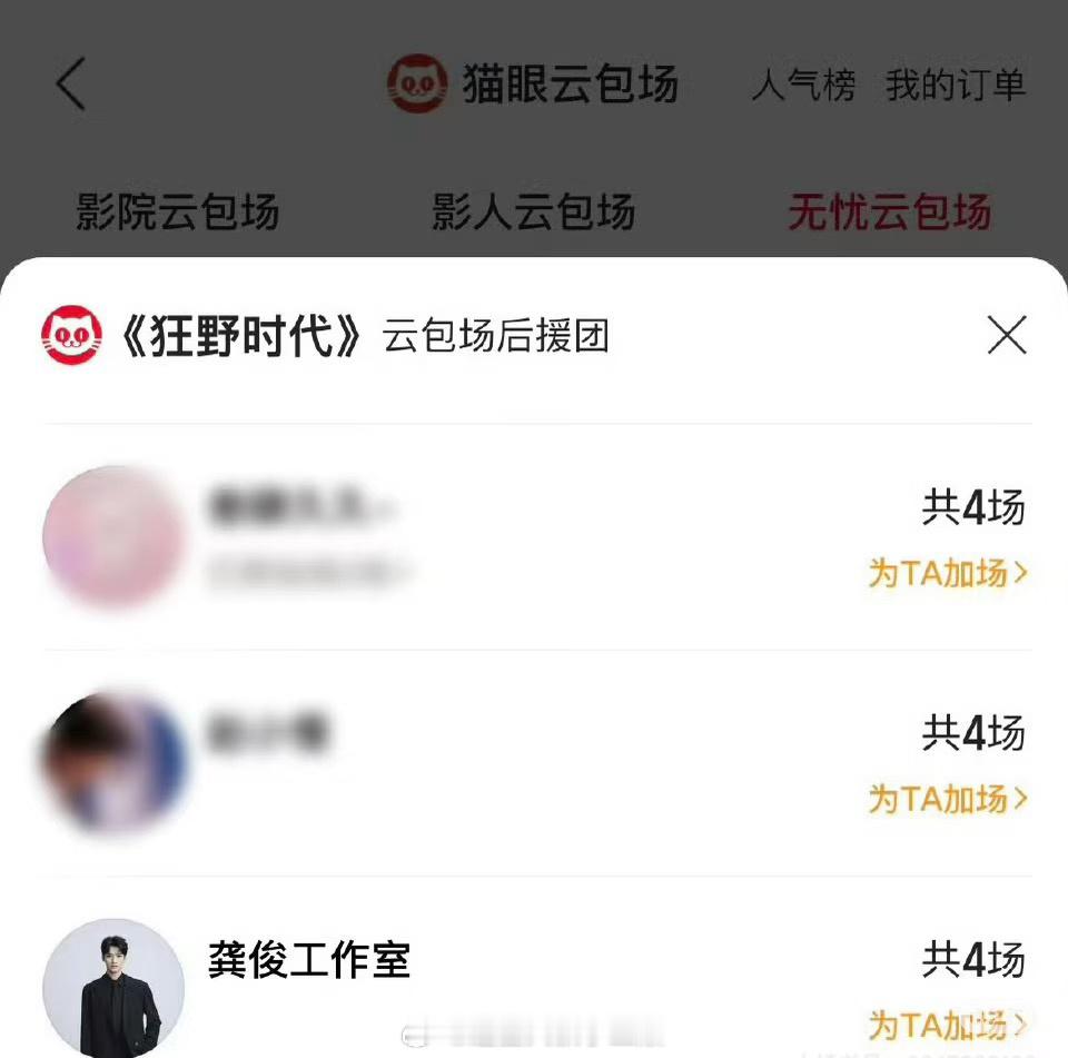 龚俊《狂野时代》包场了诶
