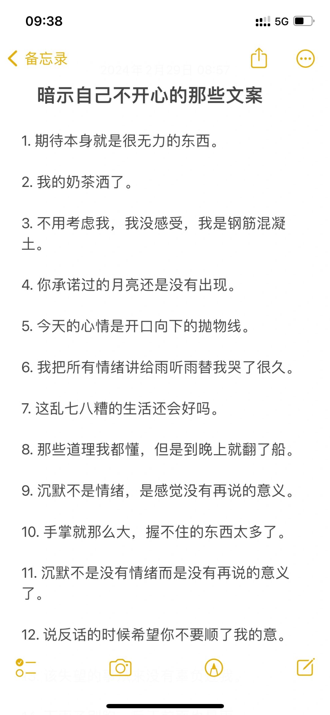 暗示自己不开心的那些文案