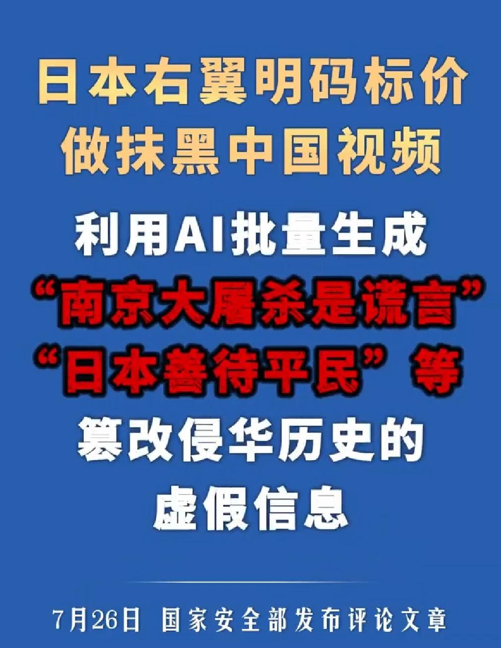 日本右翼明码标价做抹黑中国视频
日本右翼明码标价做抹黑中国视频  利用AI批量生