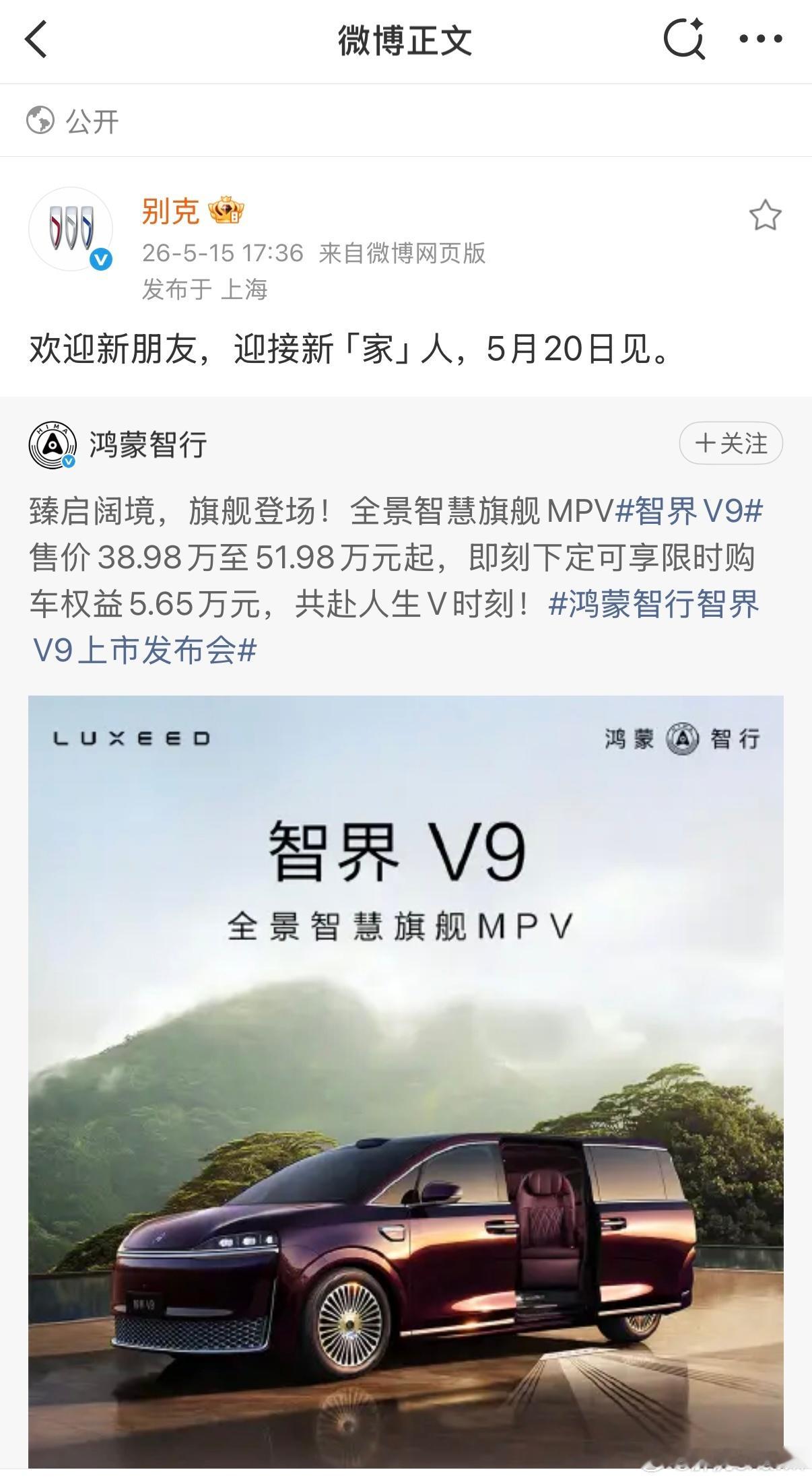 今儿鸿蒙的第一款MPV智界V9发布了，也算是正式进军MPV领域了也挺有意思的，作