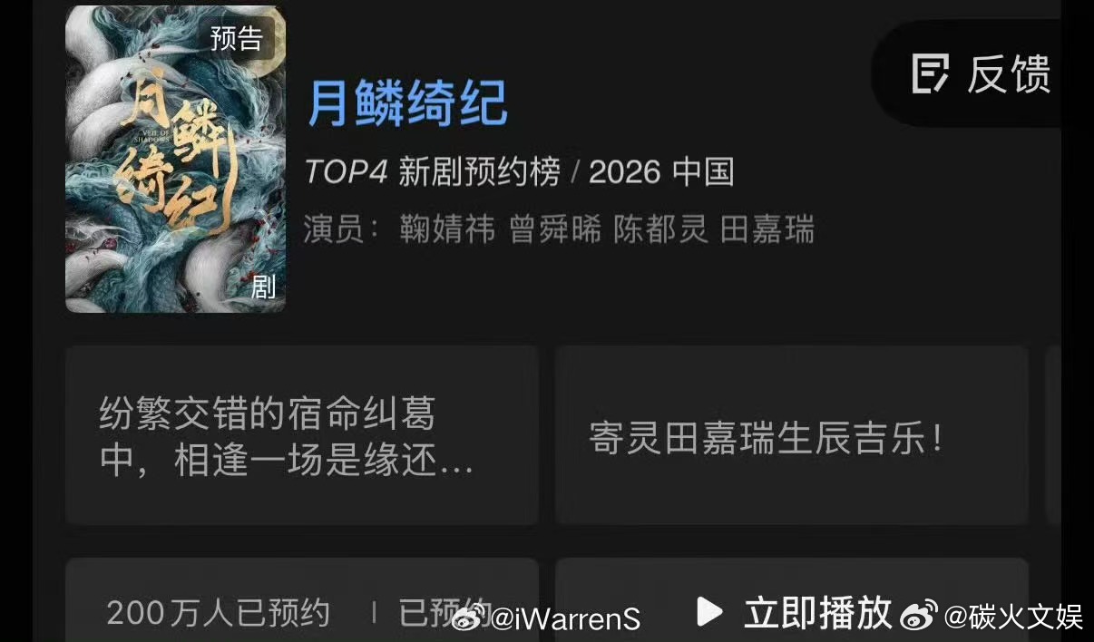 月鳞绮纪预约量破200万了鞠婧祎月鳞绮纪预约量破200万鞠婧祎月鳞绮纪预约量破2