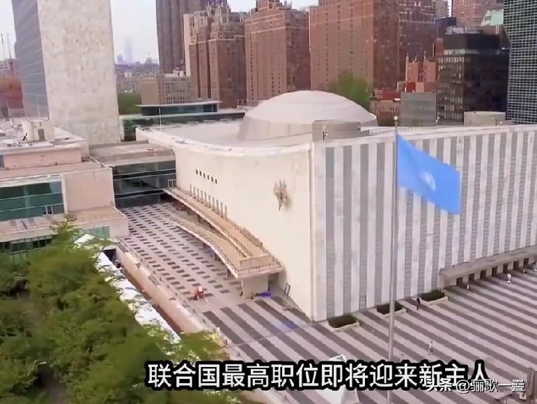 新联合国秘书长人选白热化

一、基本背景（2026年4月）
 
- 现任秘书长古